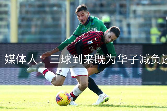 媒体人：三球到来既为华子减负还提升球队曝光 狼队首迎圣诞大战